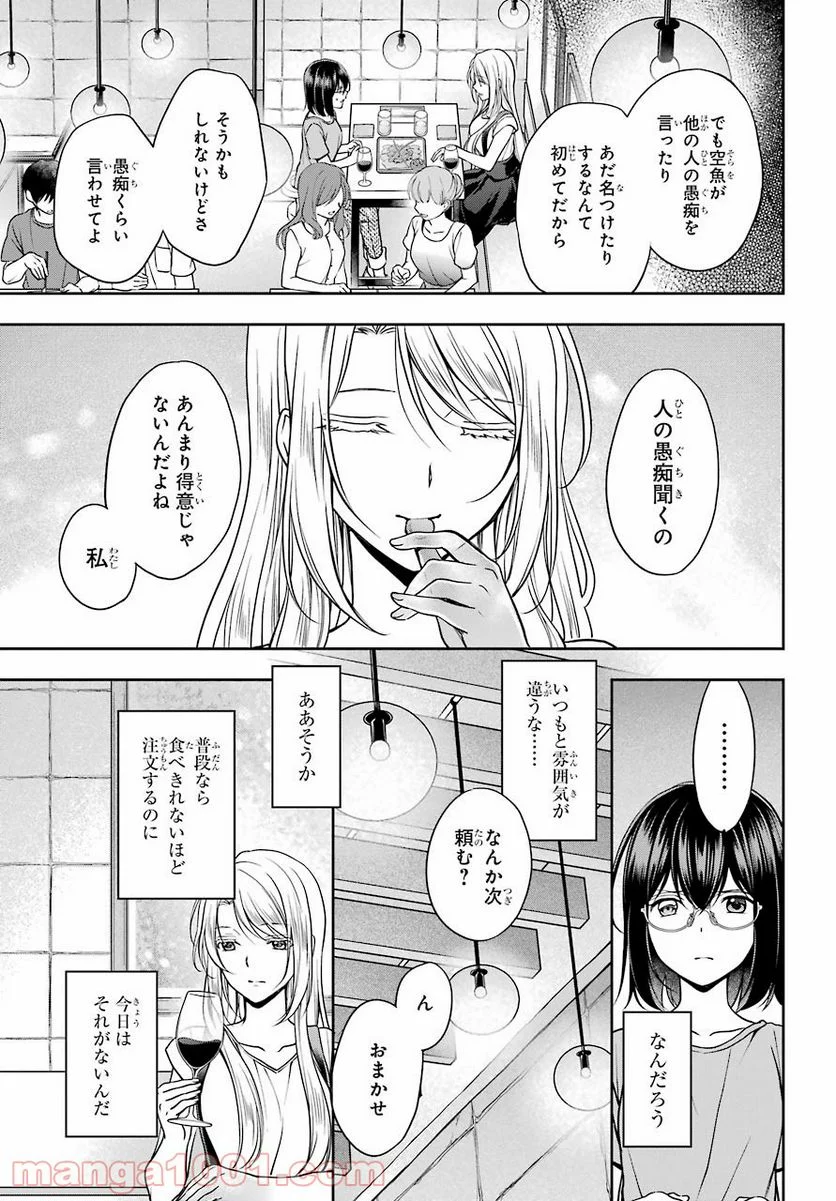 裏世界ピクニック - 第42話 - Page 5