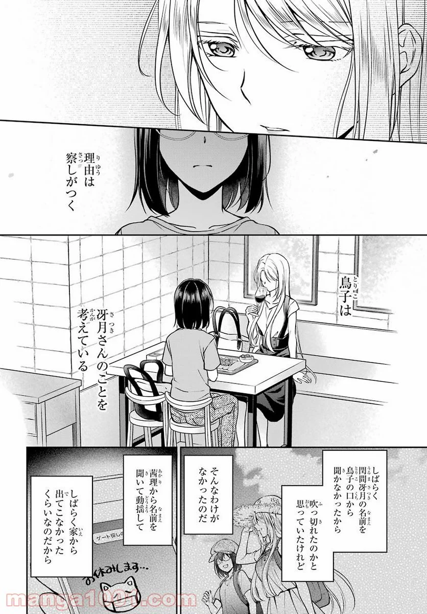 裏世界ピクニック - 第42話 - Page 6