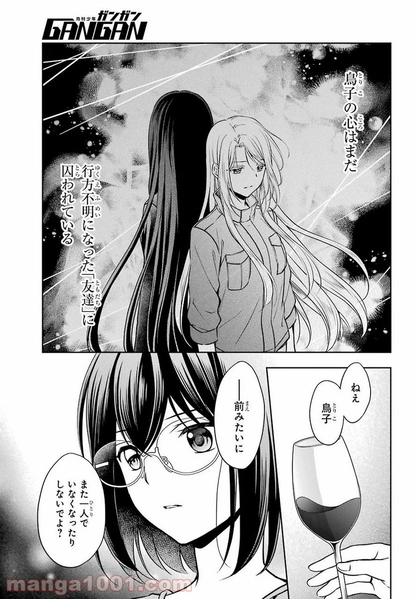 裏世界ピクニック - 第42話 - Page 7