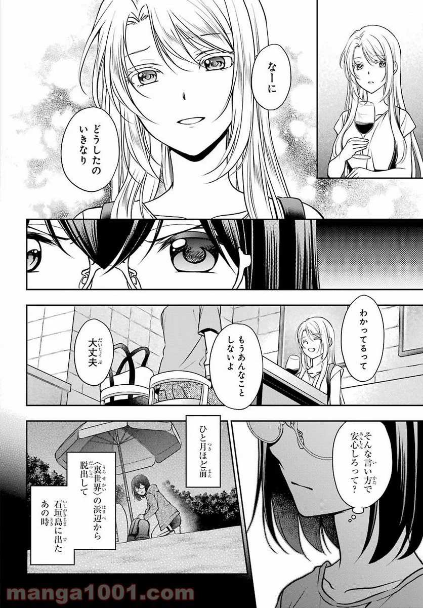 裏世界ピクニック - 第42話 - Page 8