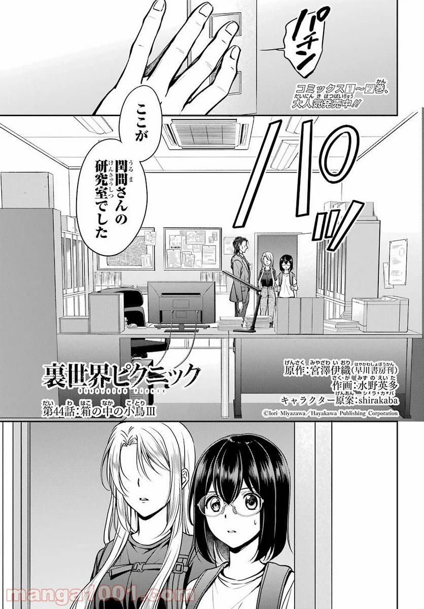 裏世界ピクニック - 第44話 - Page 1