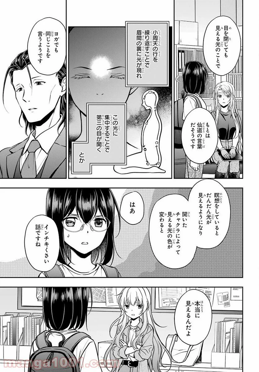 裏世界ピクニック - 第44話 - Page 11