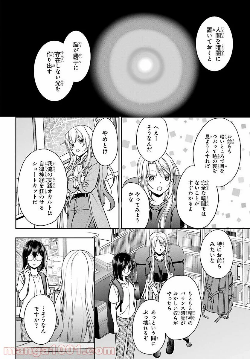 裏世界ピクニック - 第44話 - Page 12