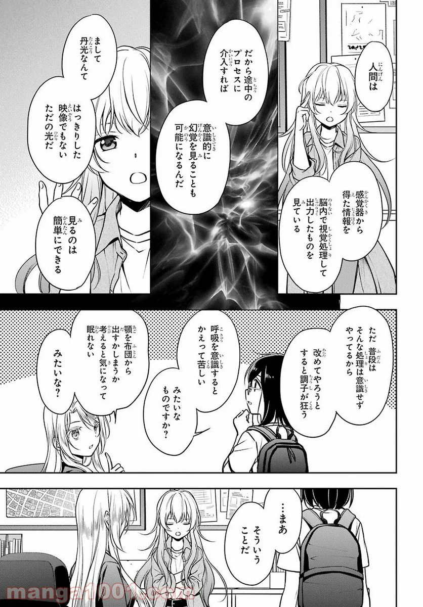 裏世界ピクニック - 第44話 - Page 13