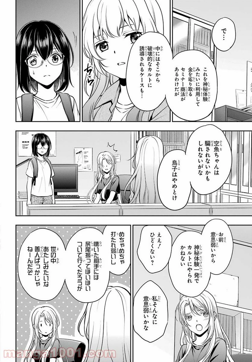 裏世界ピクニック - 第44話 - Page 14