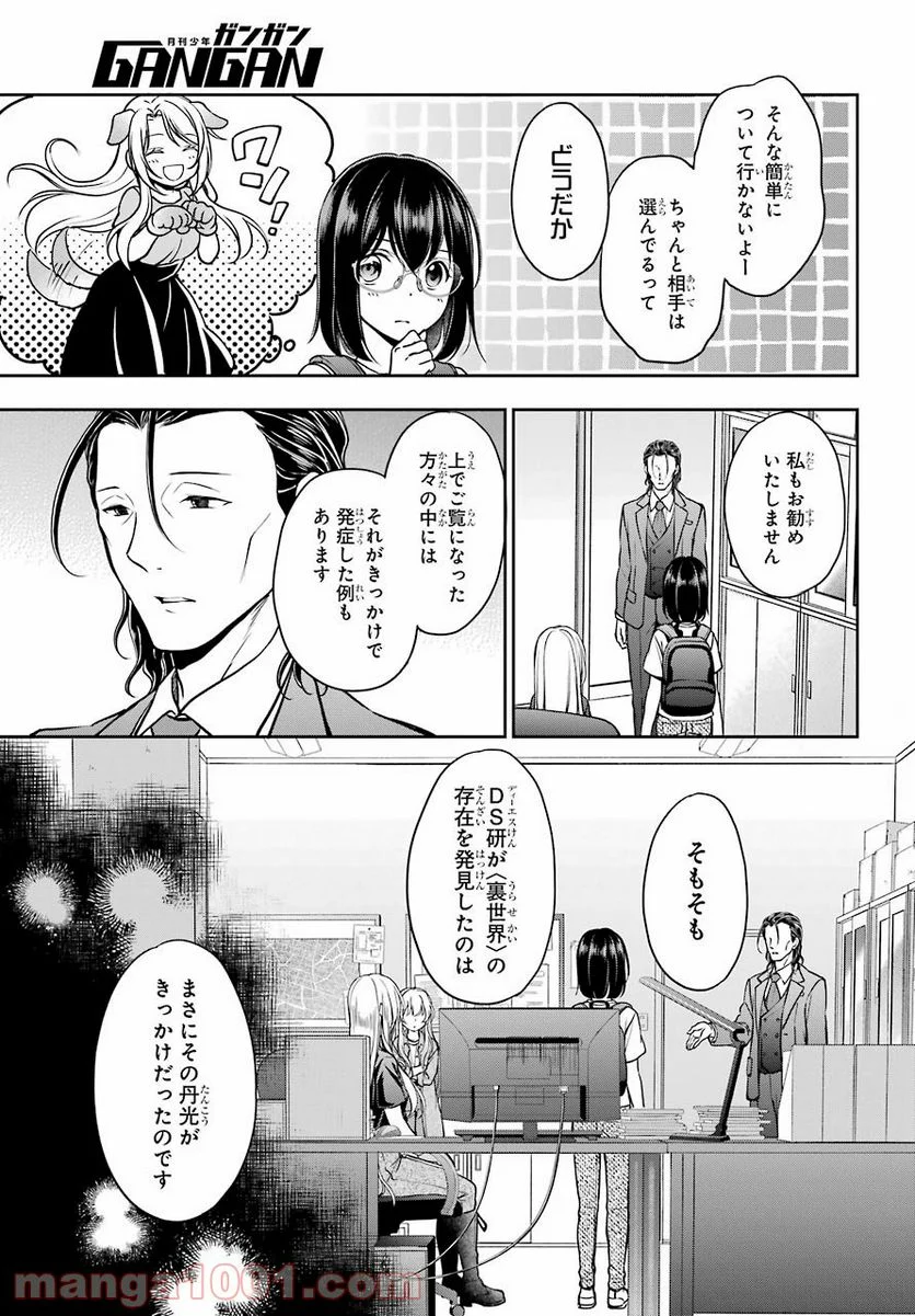 裏世界ピクニック - 第44話 - Page 15