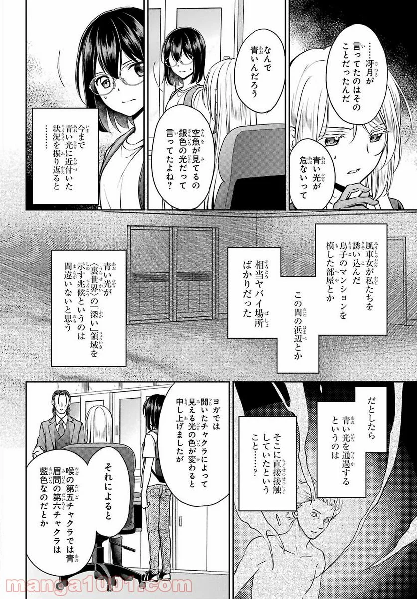 裏世界ピクニック - 第44話 - Page 18