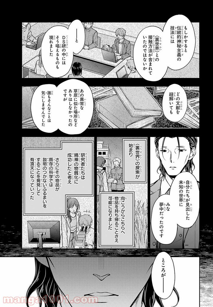 裏世界ピクニック - 第44話 - Page 19