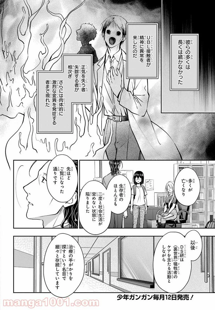 裏世界ピクニック - 第44話 - Page 20