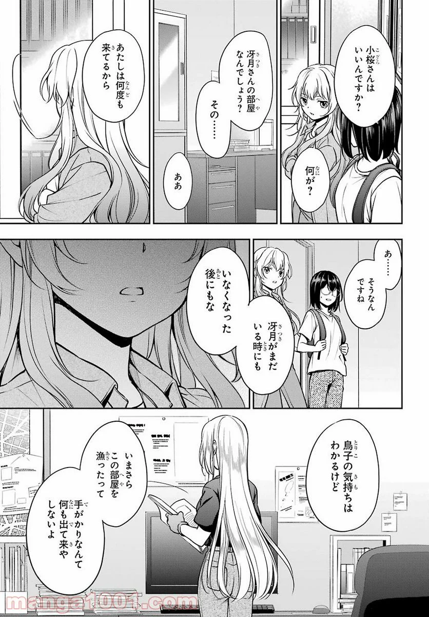 裏世界ピクニック - 第44話 - Page 3