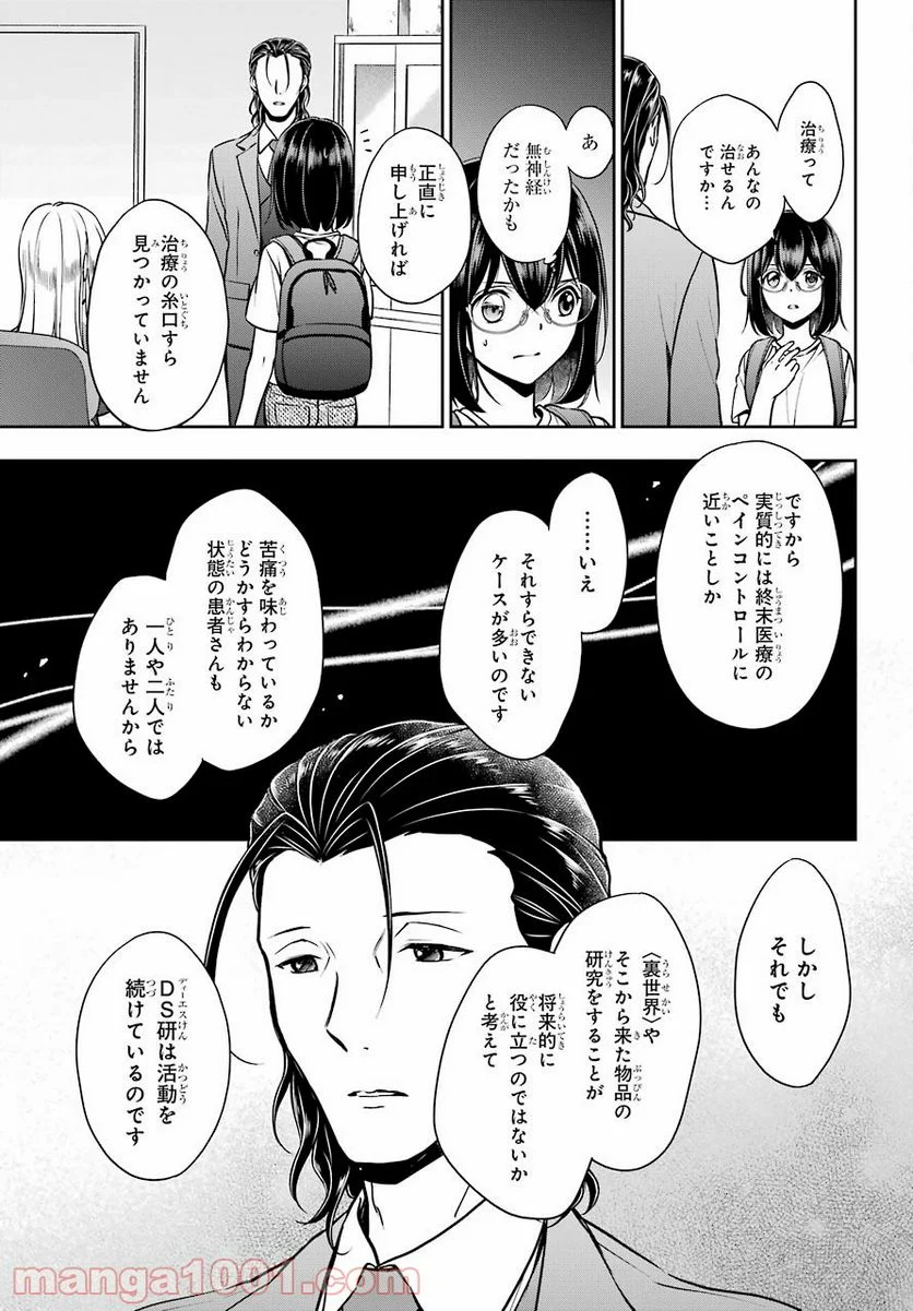 裏世界ピクニック - 第44話 - Page 21