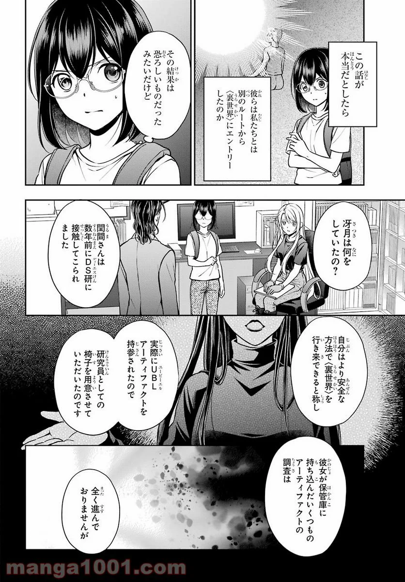 裏世界ピクニック - 第44話 - Page 22