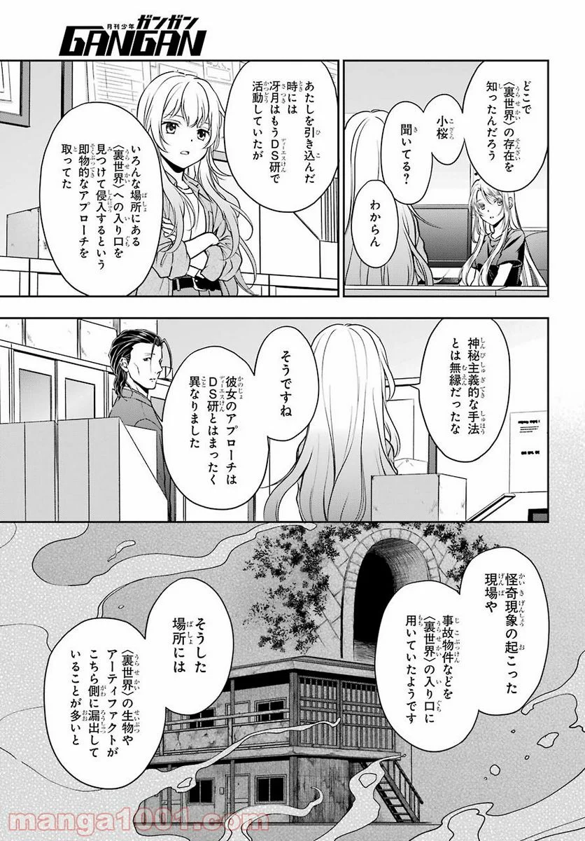 裏世界ピクニック - 第44話 - Page 23