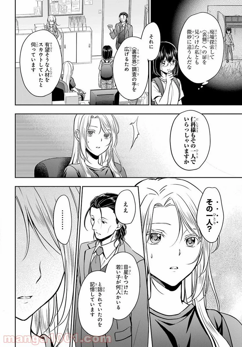 裏世界ピクニック - 第44話 - Page 24