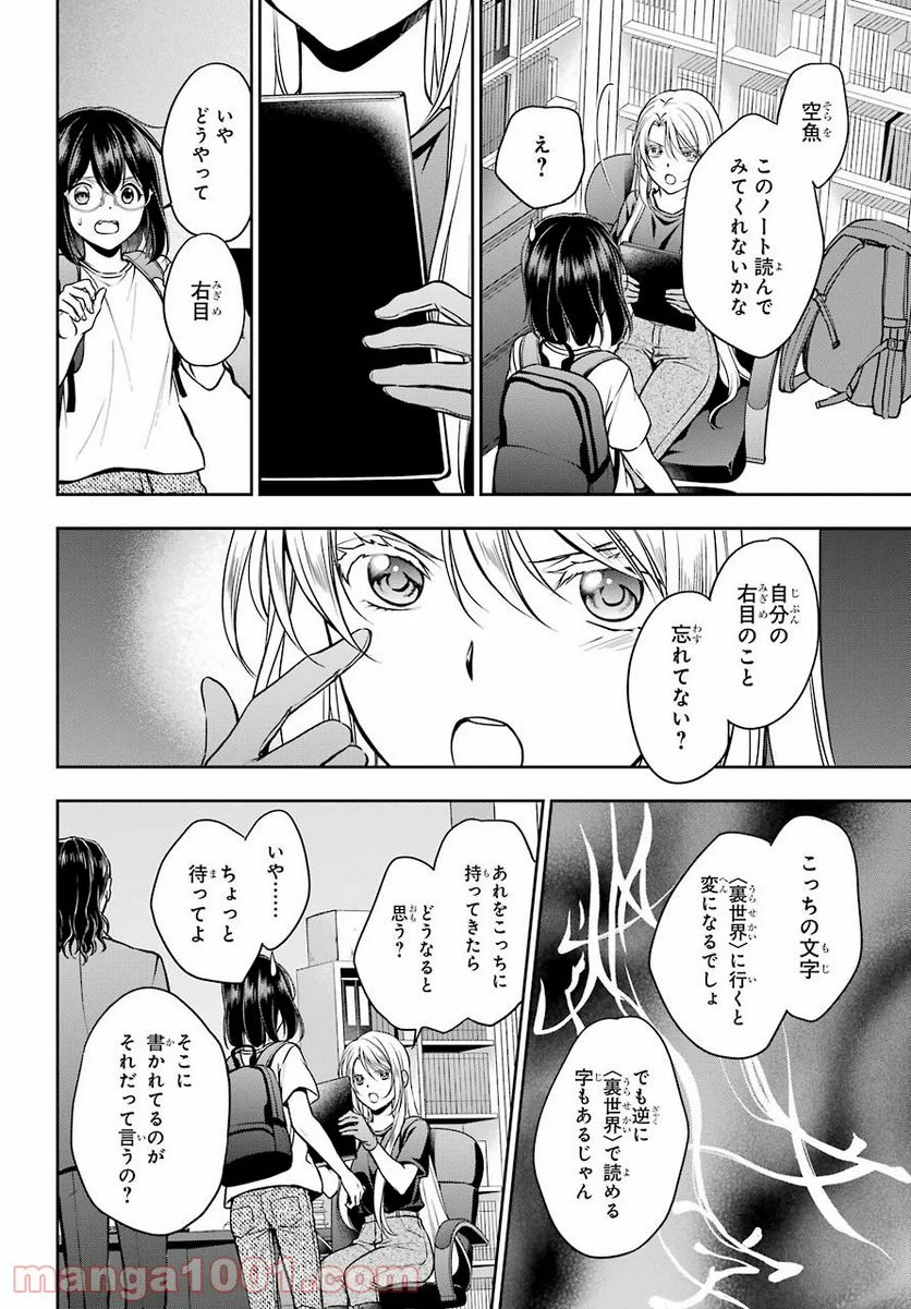 裏世界ピクニック - 第44話 - Page 26