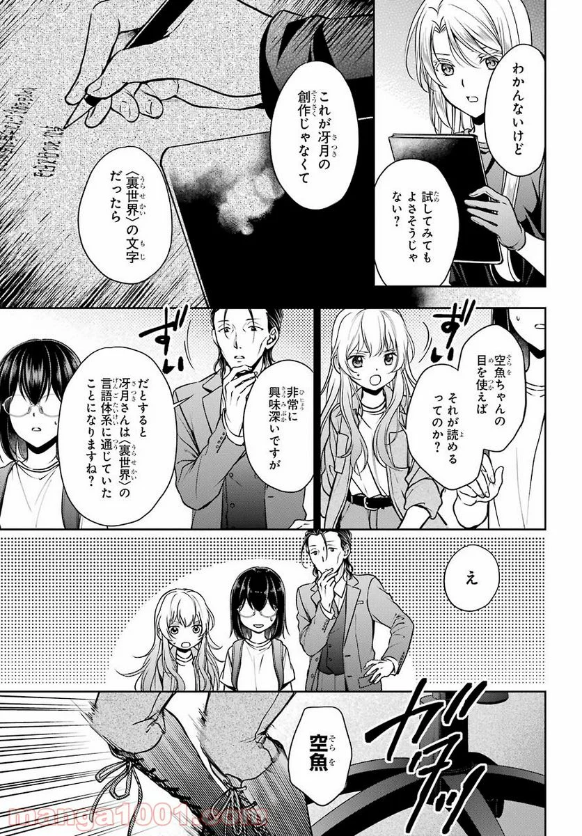 裏世界ピクニック - 第44話 - Page 27