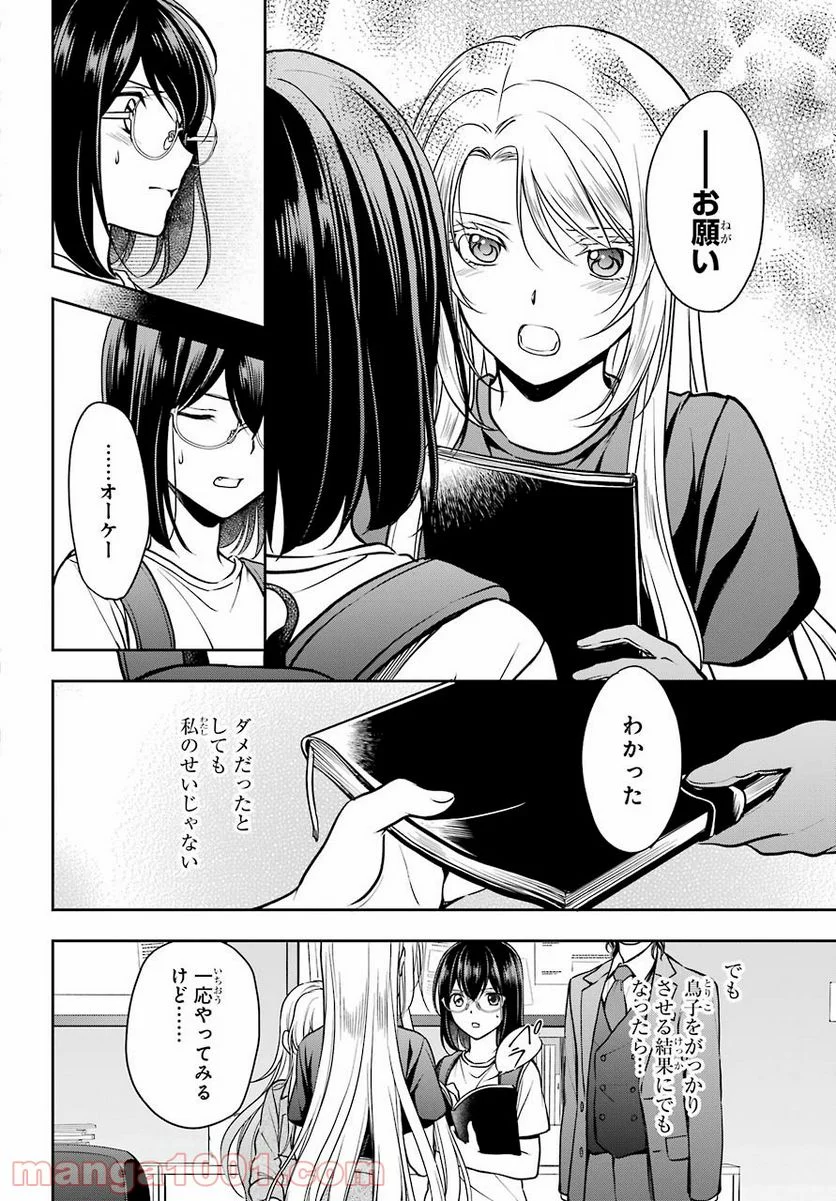 裏世界ピクニック - 第44話 - Page 28