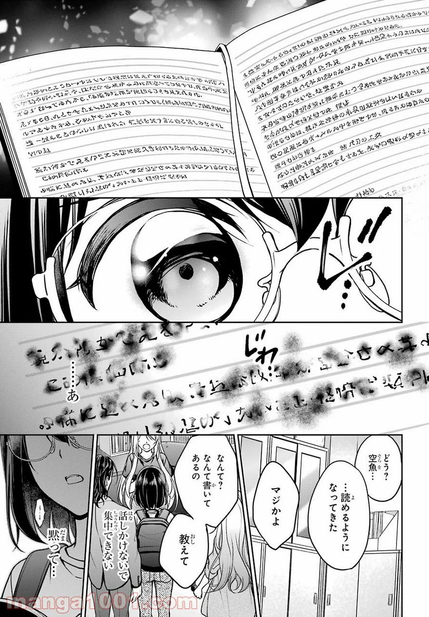 裏世界ピクニック - 第44話 - Page 29