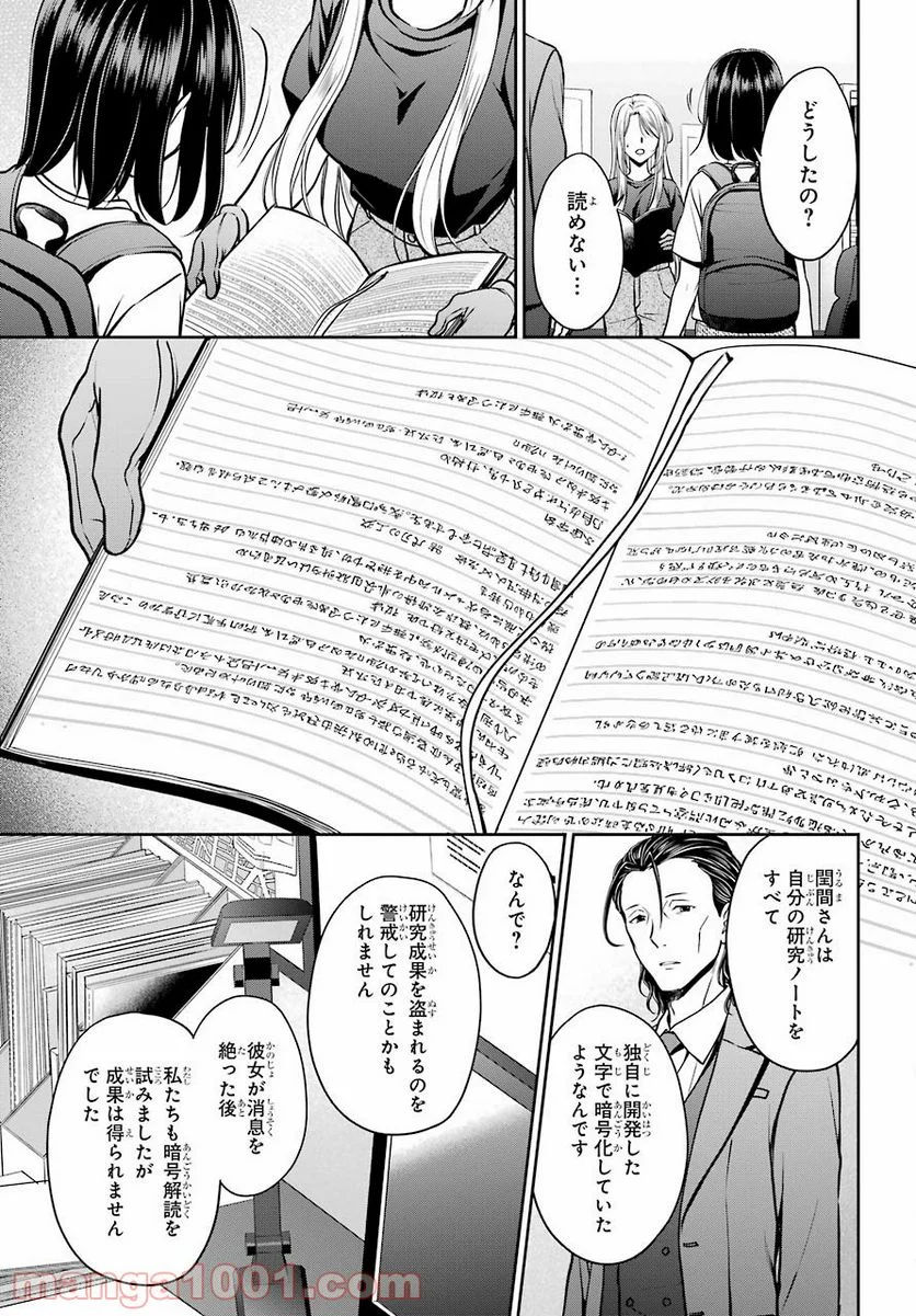 裏世界ピクニック - 第44話 - Page 5