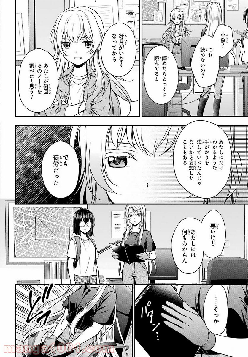 裏世界ピクニック - 第44話 - Page 6