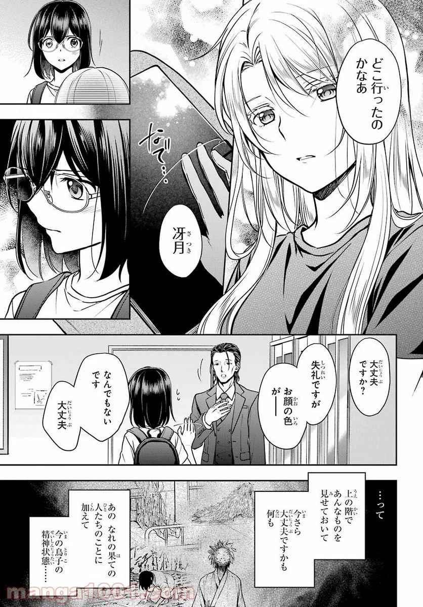 裏世界ピクニック - 第44話 - Page 7