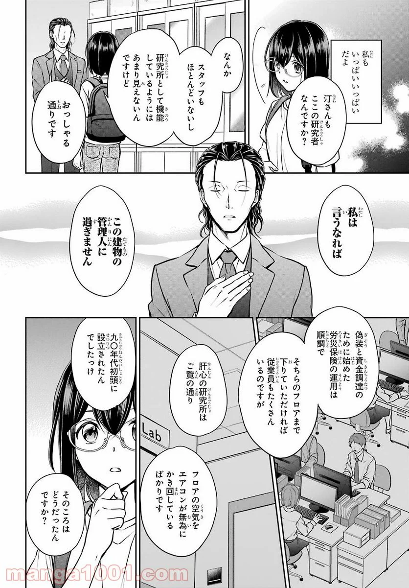 裏世界ピクニック - 第44話 - Page 8