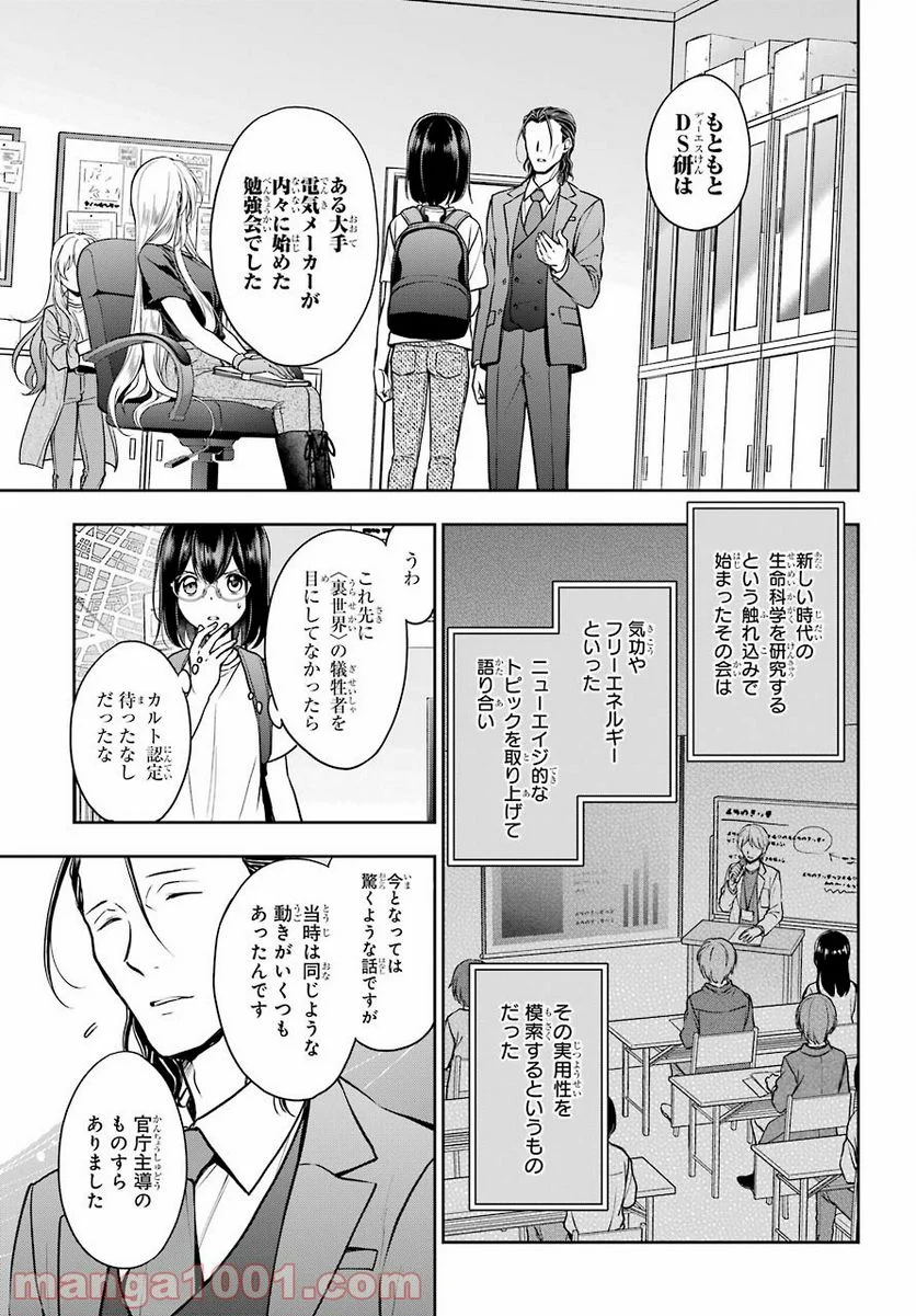 裏世界ピクニック - 第44話 - Page 9