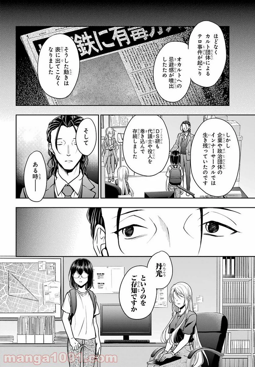 裏世界ピクニック - 第44話 - Page 10