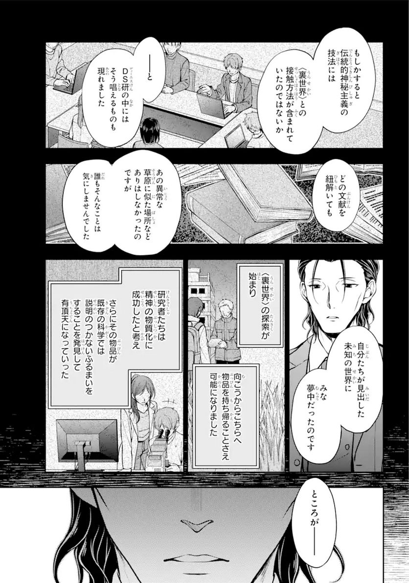 裏世界ピクニック 第44.2話 - Trang 1