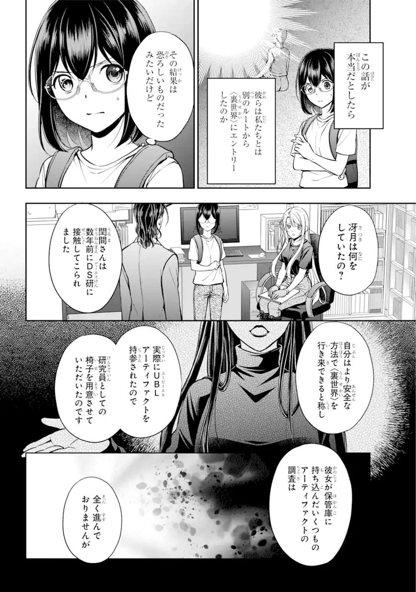 裏世界ピクニック 第44.2話 - Trang 2