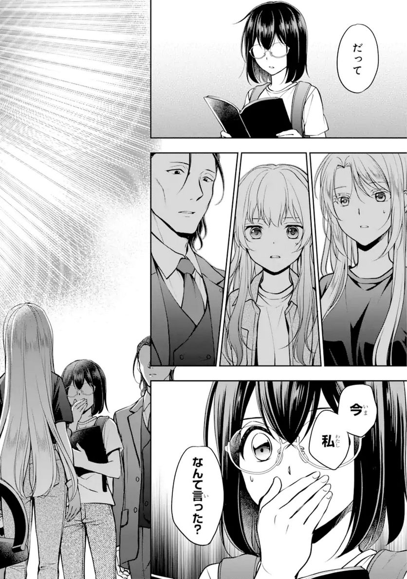 裏世界ピクニック 第44.2話 - Trang 12