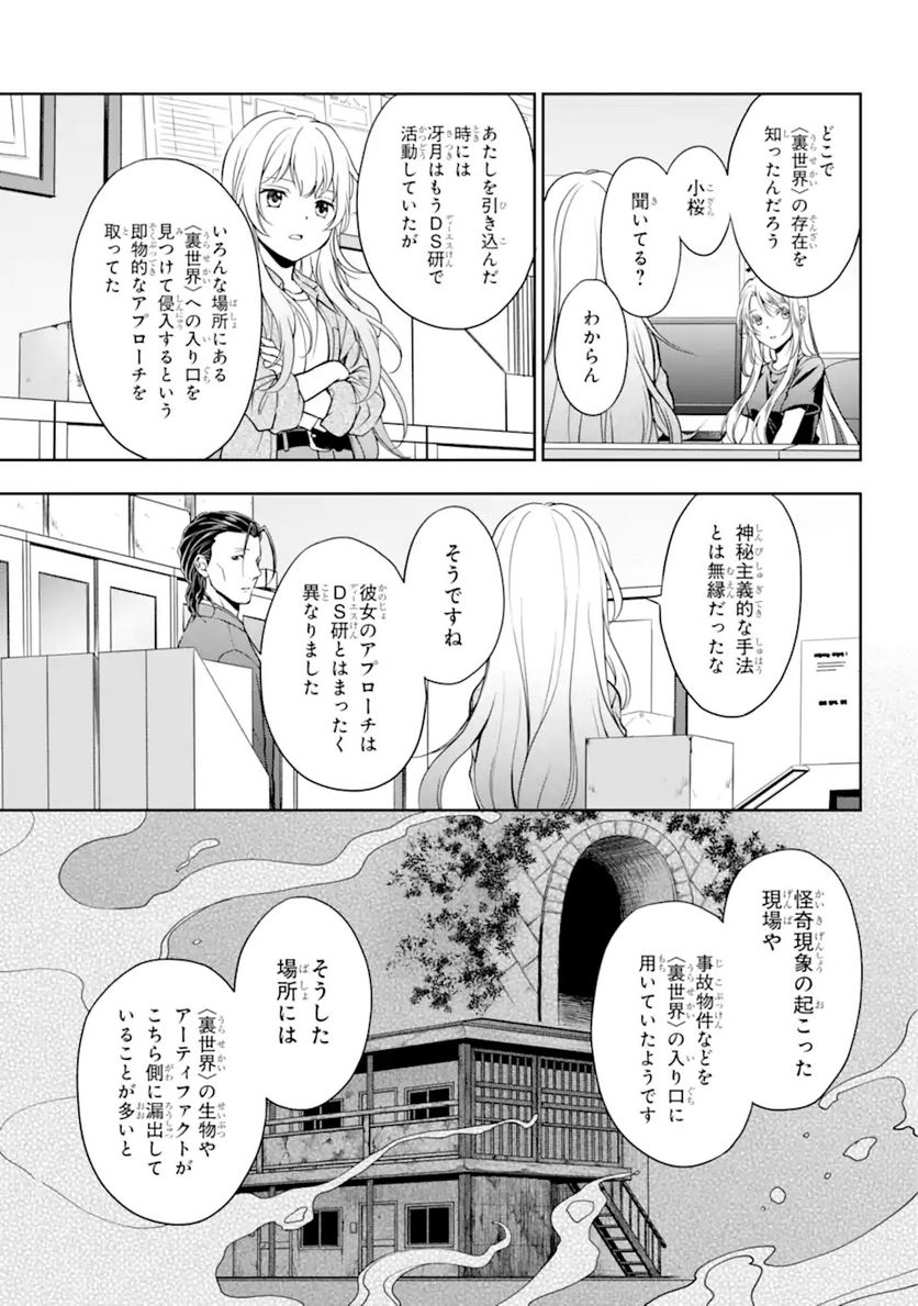 裏世界ピクニック 第44.2話 - Trang 3
