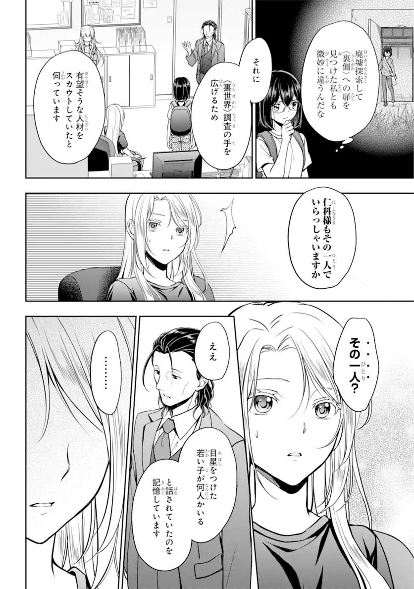 裏世界ピクニック 第44.2話 - Trang 4