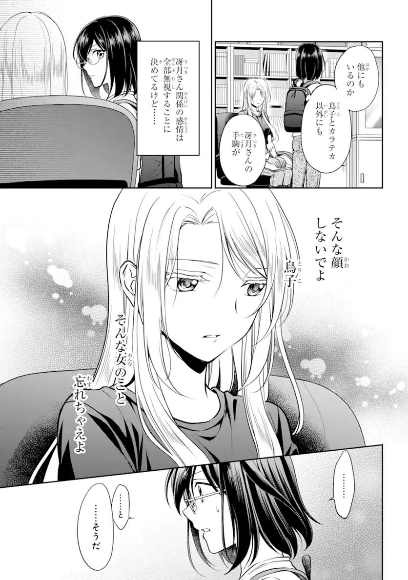 裏世界ピクニック 第44.2話 - Trang 5