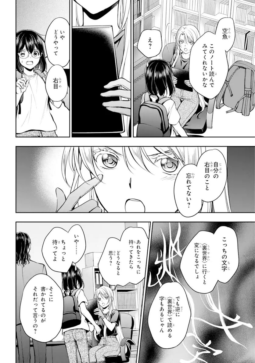 裏世界ピクニック 第44.2話 - Trang 6