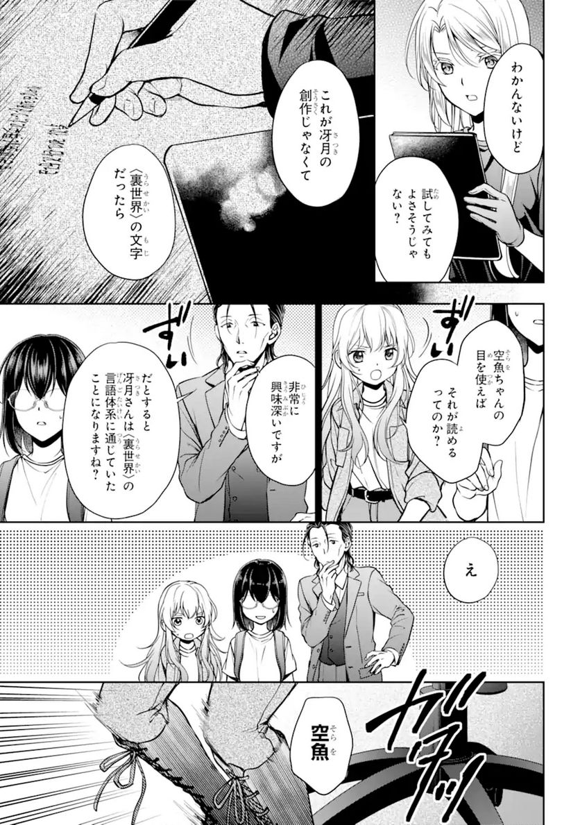 裏世界ピクニック 第44.2話 - Trang 7