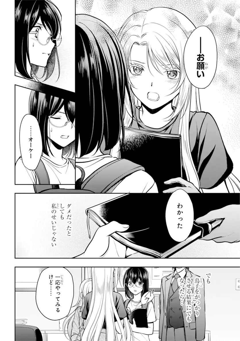 裏世界ピクニック 第44.2話 - Trang 8