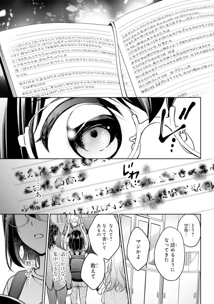 裏世界ピクニック 第44.2話 - Trang 9