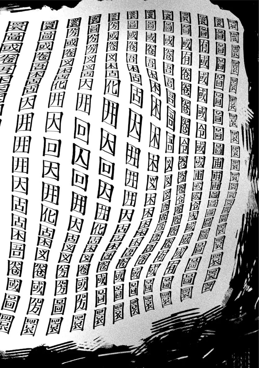 裏世界ピクニック 第44.2話 - Trang 10