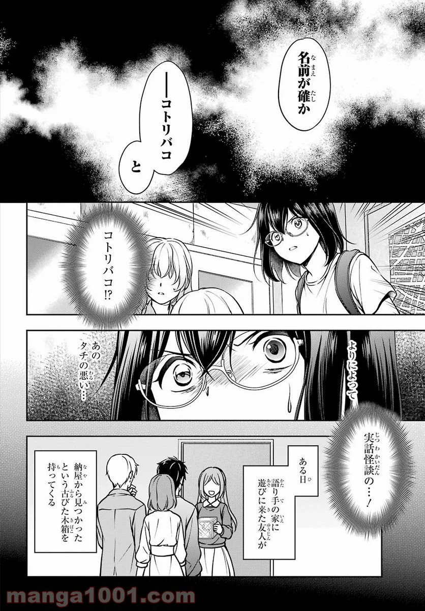 裏世界ピクニック - 第45話 - Page 16