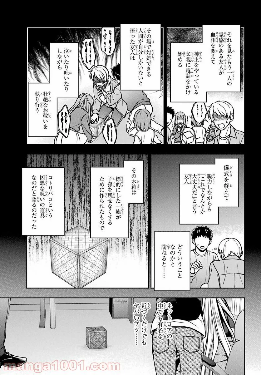 裏世界ピクニック - 第45話 - Page 17