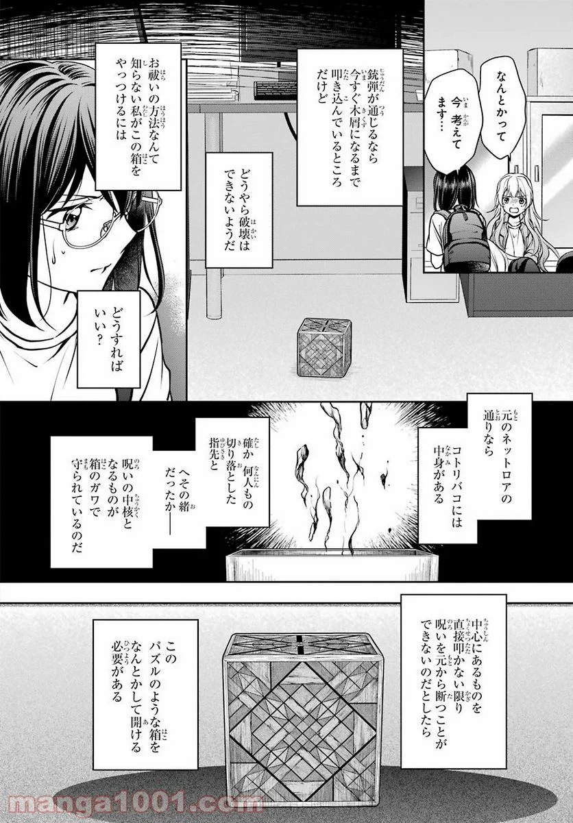 裏世界ピクニック - 第45話 - Page 24