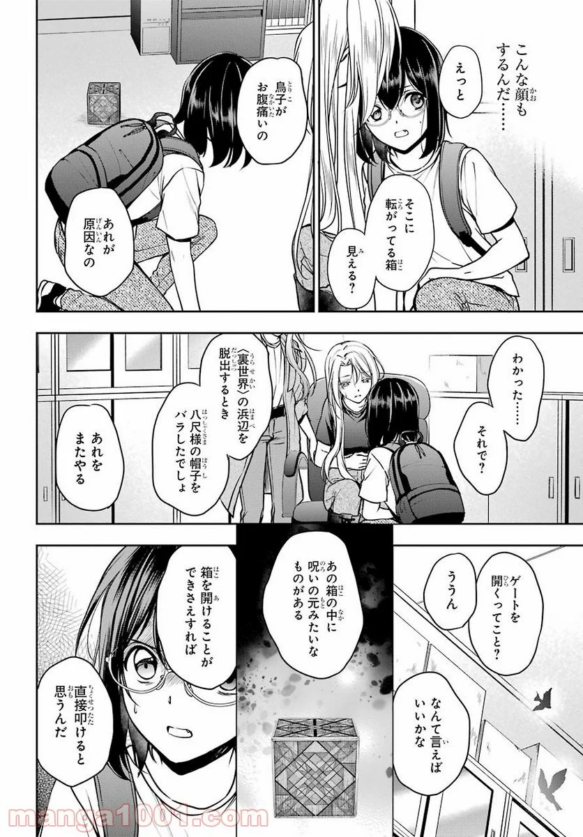 裏世界ピクニック - 第45話 - Page 26