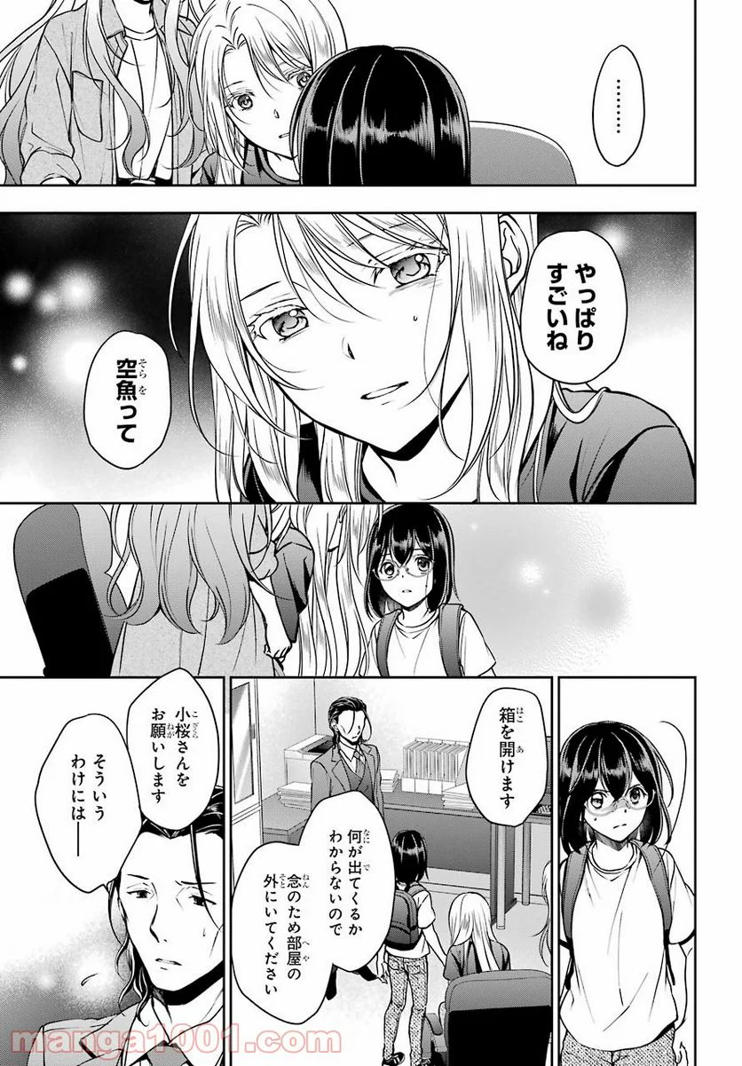 裏世界ピクニック - 第45話 - Page 27