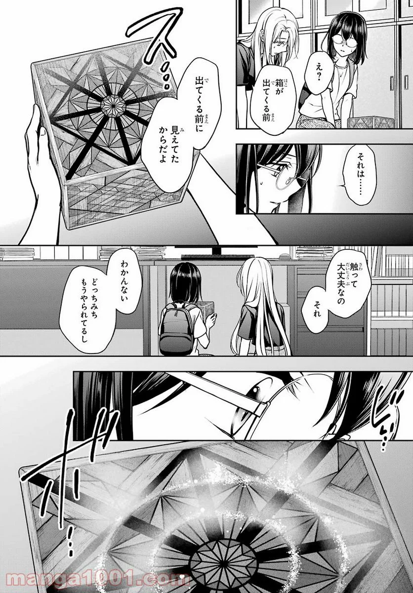 裏世界ピクニック - 第45話 - Page 32