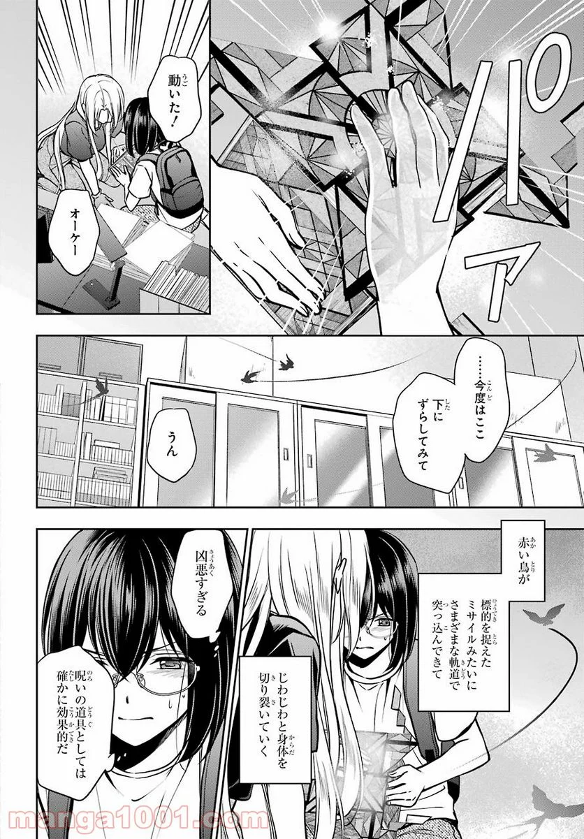 裏世界ピクニック - 第45話 - Page 34