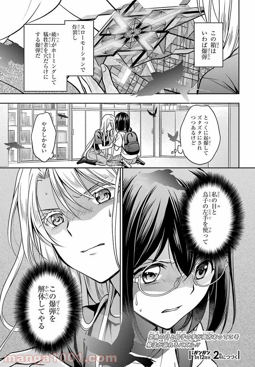 裏世界ピクニック - 第45話 - Page 35