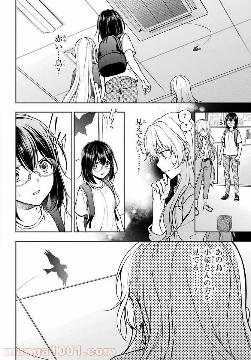 裏世界ピクニック - 第45話 - Page 10