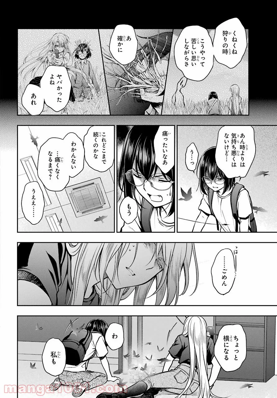 裏世界ピクニック - 第46話 - Page 2