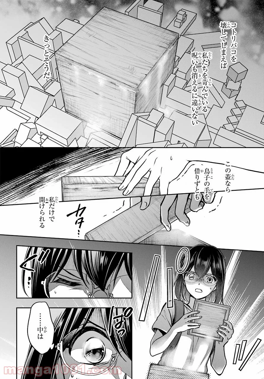 裏世界ピクニック - 第46話 - Page 14